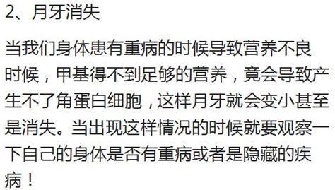 醫生忠告：手指甲的月半彎有這幾個特徵，一定是身體遭受過疾病！ 每日頭條