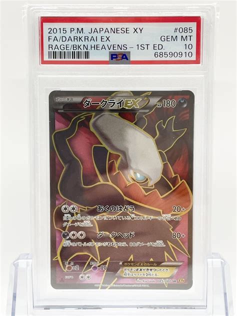 Psa10 ポケモンカード ダークライex 1ed Sr Xy9 085080 破天の怒り 鑑定品 1st Editionシングルカード