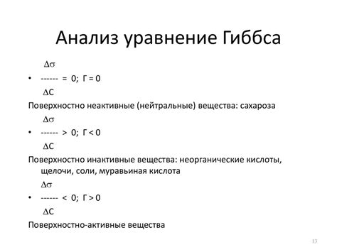 Поверхностные явления. Уравнение Гиббса - online presentation