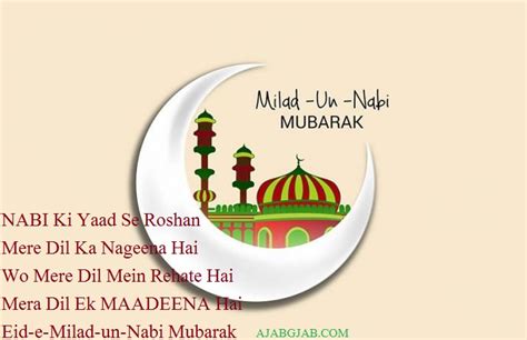 Eid Milad Un Nabi Urdu Messages Wishes Sms Status Quotes Slogans