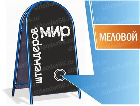 Меловой штендер арочный