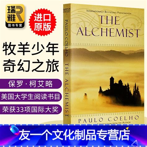 友一个正版】牧羊少年奇幻之旅 英文原版 The Alchemist炼金术士 詹姆斯金庸王源 文学经典小说保罗柯艾略羊》coelho著【摘要