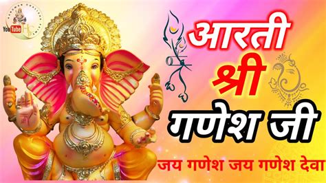 Aarti Shree Ganesh Ji Ki आरती श्री गणेश जी की Jai Ganesh Jai Ganesh