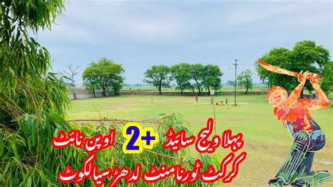 First Village Side Night Cricket Tournament Ladher Sialkot Lcg