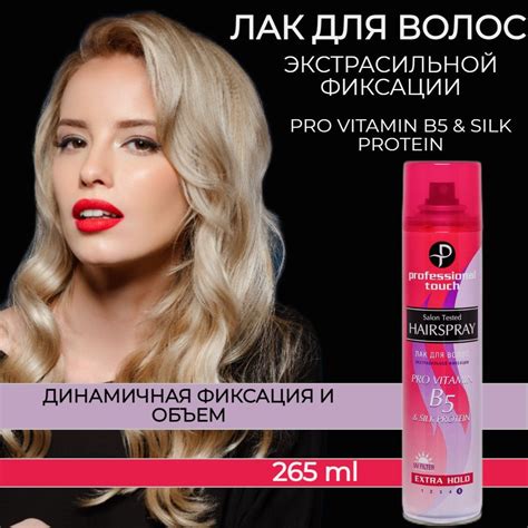 Набор Лак для волос Professional Touch PRO VITAMIN B5 & MULTIVITAMINS ...