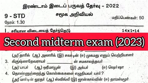 9th Social Science Second Midterm Exam 2023 Tamil Medium Model