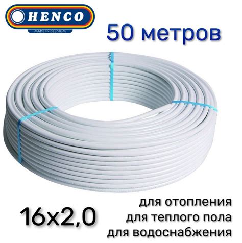 Труба металлопластиковая HENCO Standart 16x2,0 50 метров - купить по ...