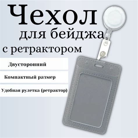Бейдж для пропуска. Держатель для бейджа с рулеткой (ретрактором)Серый ...