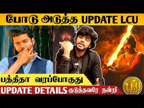 LCU To LEO Update Very Soon Sandy About Leo Lokesh Kanagaraj