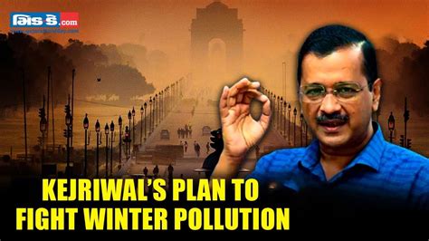 Delhi Winter Pollution Delhi Cm Arvind Kejriwal Announces 15 Point