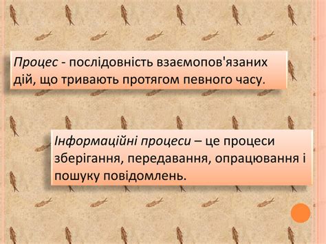 Презентація "Iнформацiйнi процеси"