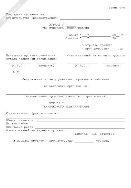Журнал технического обслуживания и ремонта оборудования. Форма № 39-Э ...