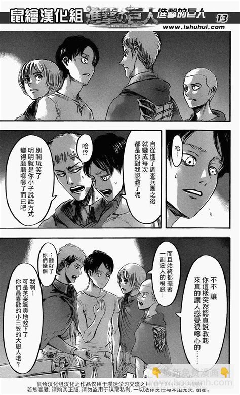 第51話 進擊的巨人 包子漫畫