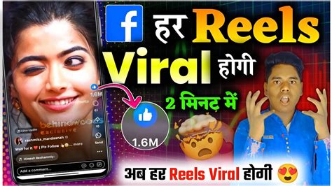 अब हर Reels Viral हग facebook reels par views kaise badhaye