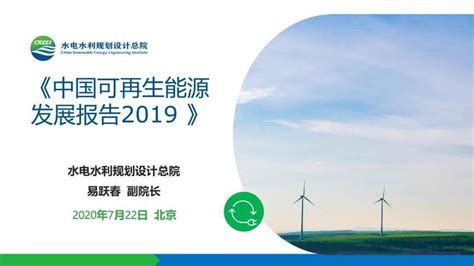 干货分享│中国可再生能源发展报告2019原文