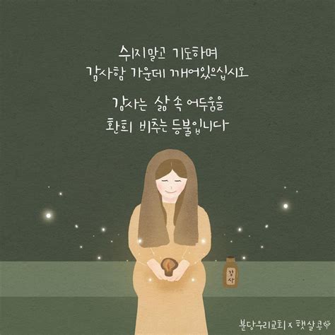 Instagram의 하나님의 복음을 전하는 씨앗 햇살콩🌿님 “ 하나님의 복음을 전하는 씨앗 햇살콩🌿 나를