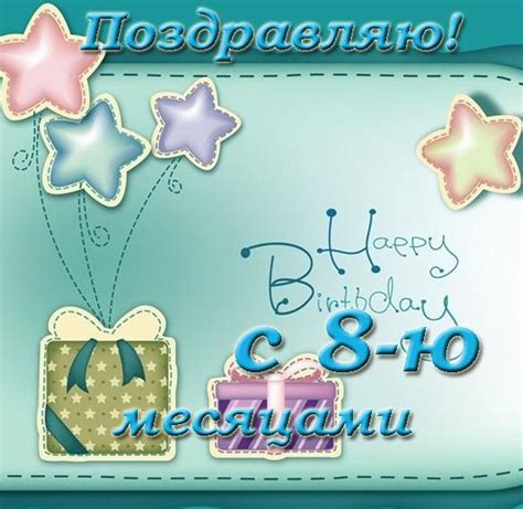 8 Месяцев Девочке Поздравления В Картинках — Pozdravlyamba.ru