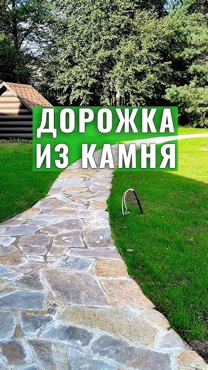 Дорожка из природного камня на участке - как её сделать? Садовая ...