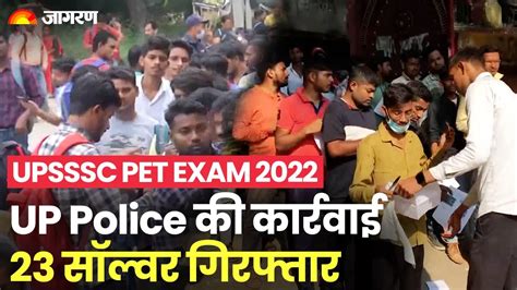 UPSSSC PET Exam UP PET Exam म UP Police क कररवई 23 सलवर