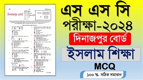 Ssc Islam Mcq Dinajpur Board Mcq Ssc Islam Mcq Solve