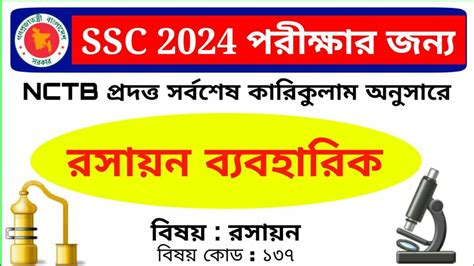 SSC 2024 Chemistry Practical Syllabus Chemistry Practical Syllabus