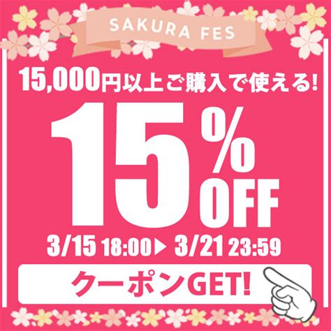 ショッピングクーポン Yahoo ショッピング 全品対象！期間限定☆15％offクーポン