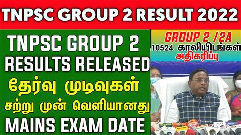 Tnpsc Group 2 Group 2 Mains Selection Group 2 Prelims Cutoff