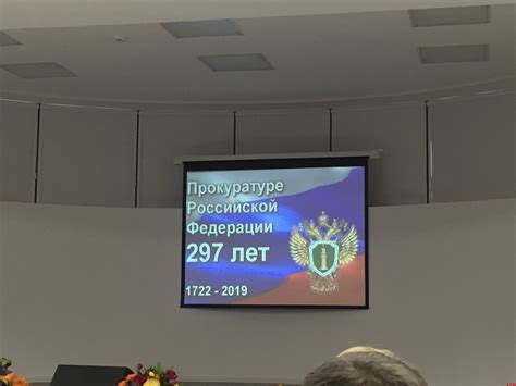 Прокуратура Псковской области отметила 297-ю годовщину со дня ...