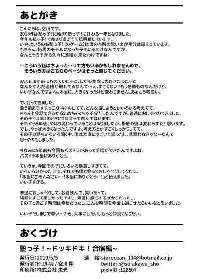 Jukukko Dokki Doki Gasshuku Hen Nhentai Hentai Doujinshi And Manga