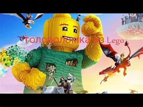 очень сложная головоломка из Lego. - YouTube