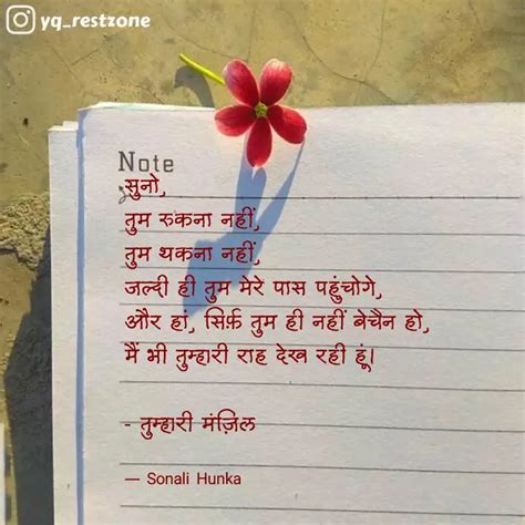 सुनो तुम रुकना नहीं तु Quotes And Writings By सोनाली हूंका Yourquote