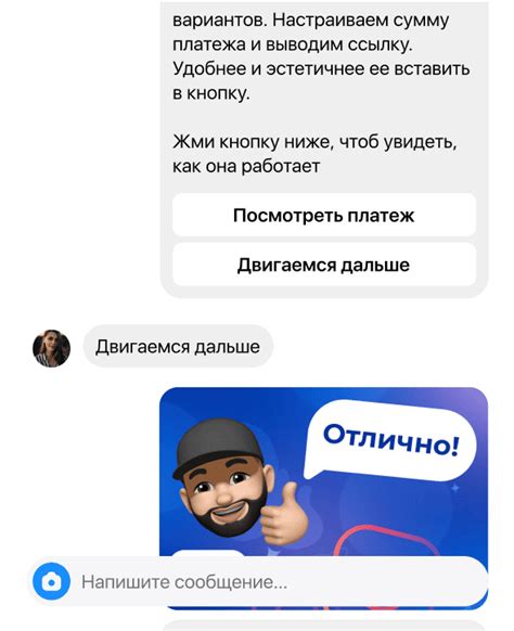 Чат-боты для Instagram