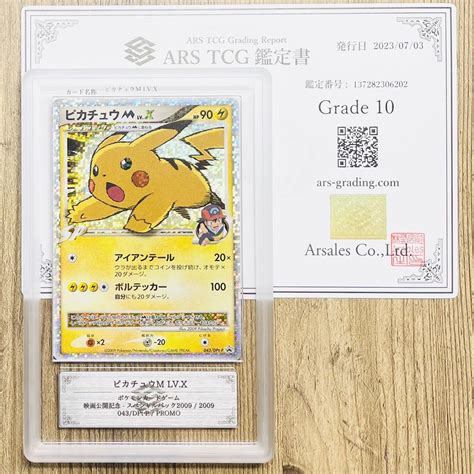 Ars鑑定 10 ピカチュウm Lvx Promo 043dpt P スペシャルパック2009 ポケモンカード 鑑定書付き Psa Bgs