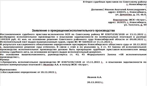 Заявление приставам о прекращении исполнительного производства образец