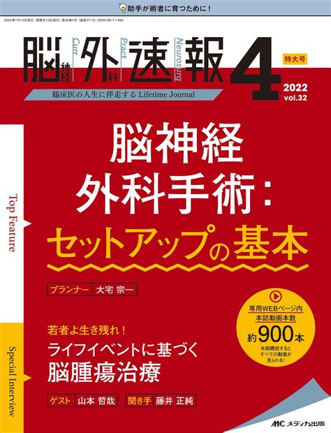 楽天ブックス 脳神経外科速報2022年4号 32巻4号 9784840476607 本