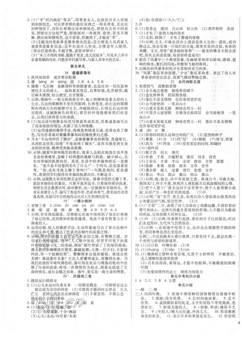 2022年畅行课堂七年级语文下册人教版山西专版答案——青夏教育精英家教网——