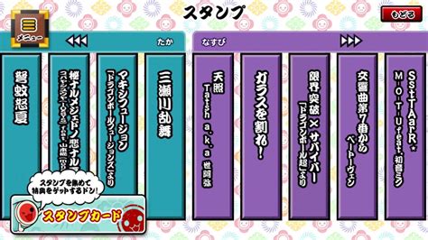 太鼓の達人プラス スタンプカード楽曲紹介ふじ Youtube