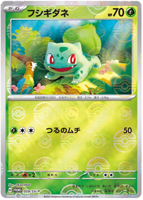 Bulbasaur Scarlet Violet Promos 59 Pokemon Card