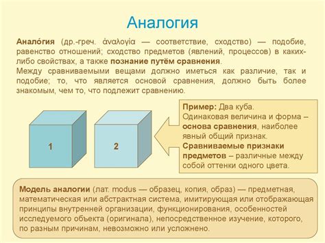 Аналогия картинки для презентации