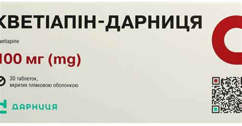 Кветиапин-Дарница таблетки покрытые пленочной оболочкой 100 мг №30 ...