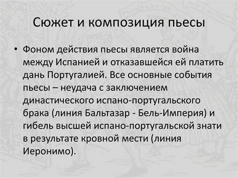 Томас Кид «Испанская трагедия». Иеронимо – образцовый мститель ...