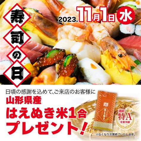 【終了しました】🍣11月1日（水）は寿司の日！🍣 回転寿司 活美登利（sushi Katsumidori）