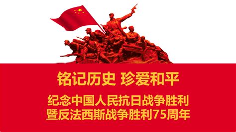 纪念中国人民抗日战争胜利暨世界反法西斯战争胜利75周年 扬州工业职业技术学院商学院学生党支部 思政网育人号