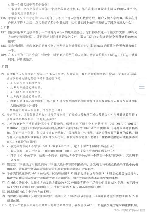 【计算机网络】【自顶向下课后习题 3】 Csdn博客