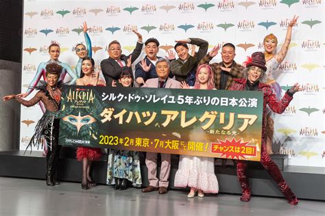 シルク・ドゥ・ソレイユ 5 年ぶりとなる日本公演『ダイハツ アレグリア 新たなる光』生パフォーマンスに大感激！ 有名なあの曲は造語「想像する