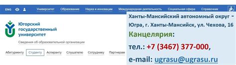 ЮГУ • войти в кабинет, сайт