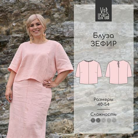 Выкройка блузы Зефир + Видеоурок - Все лекала