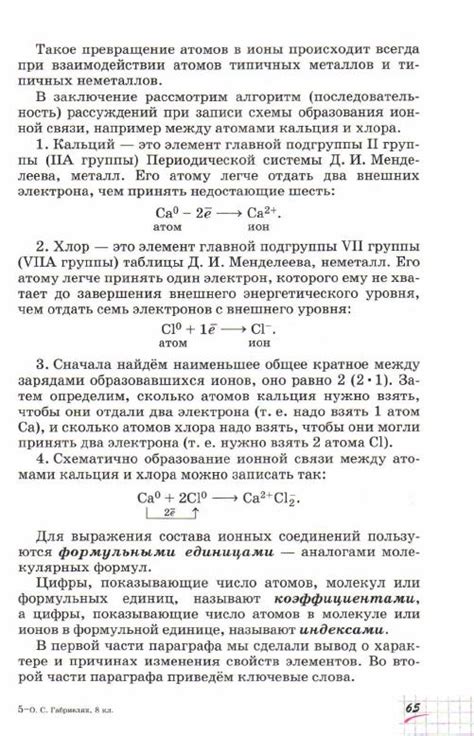 Габриелян учебник по химии 8 класс - читать онлайн