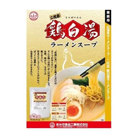 あみ印 二代目 鶏白湯ラーメンスープ 1kg 通販 フーヅフリッジ Ucc運営の業務用食品食材の仕入れ通販サイト