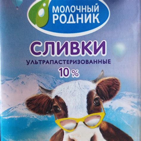 Сливки 10% Молочный родник - калорийность, пищевая ценность ⋙ ...